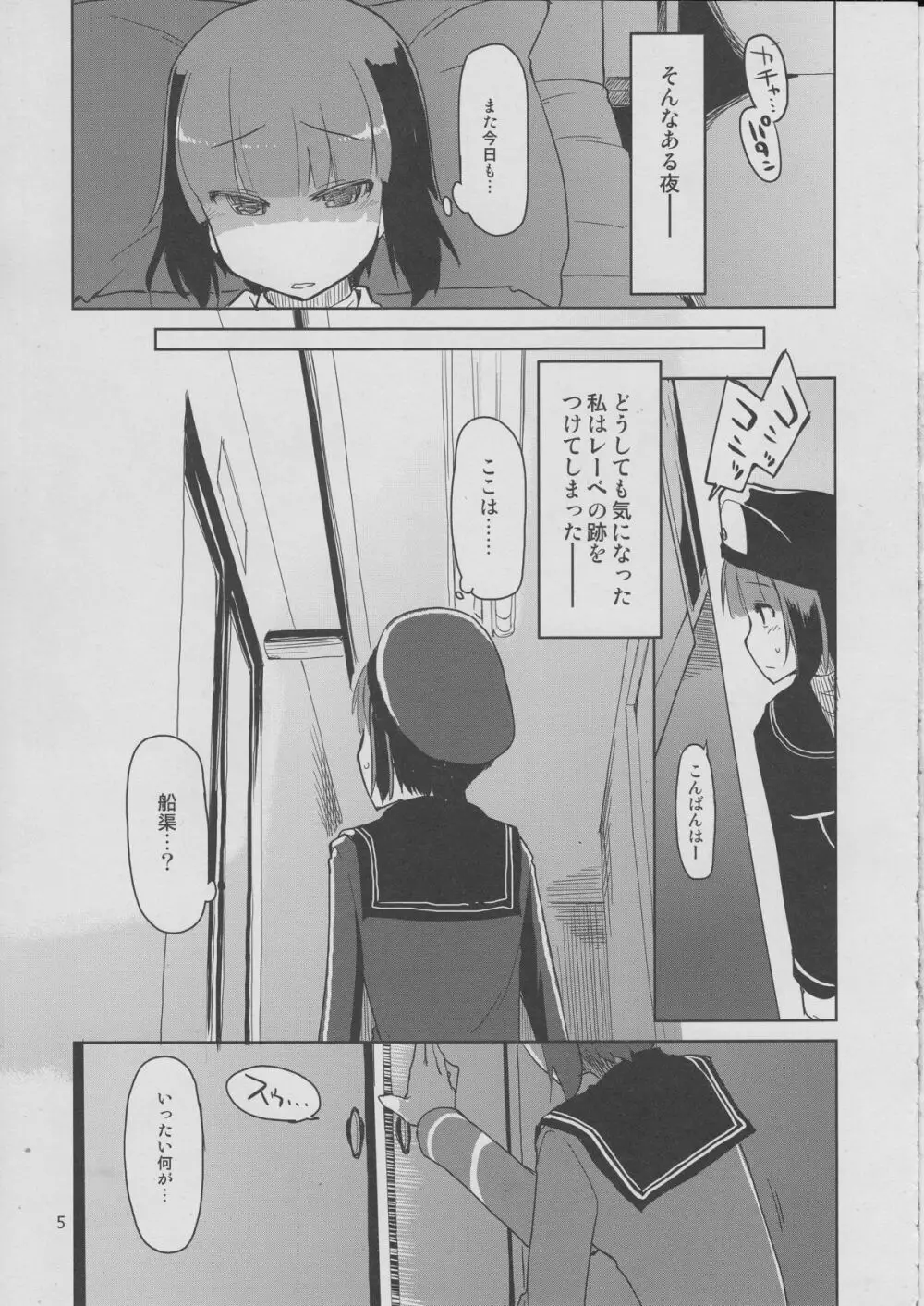 従軍慰安艦 赤城 参 Page.6