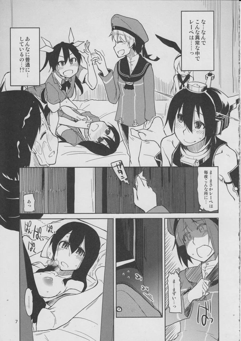 従軍慰安艦 赤城 参 Page.8