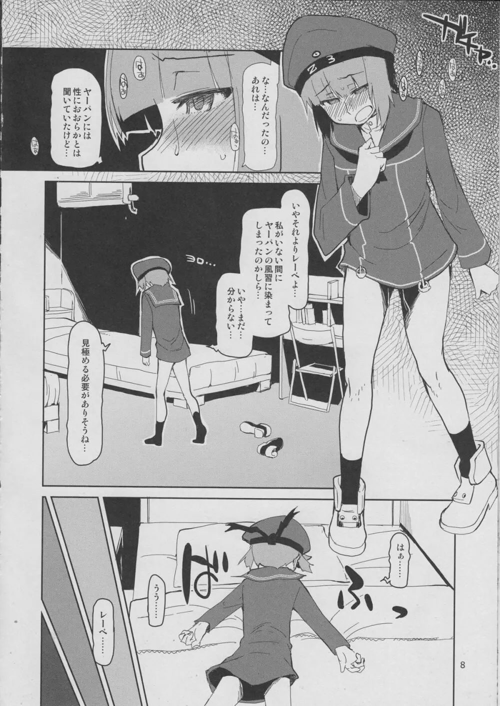 従軍慰安艦 赤城 参 Page.9