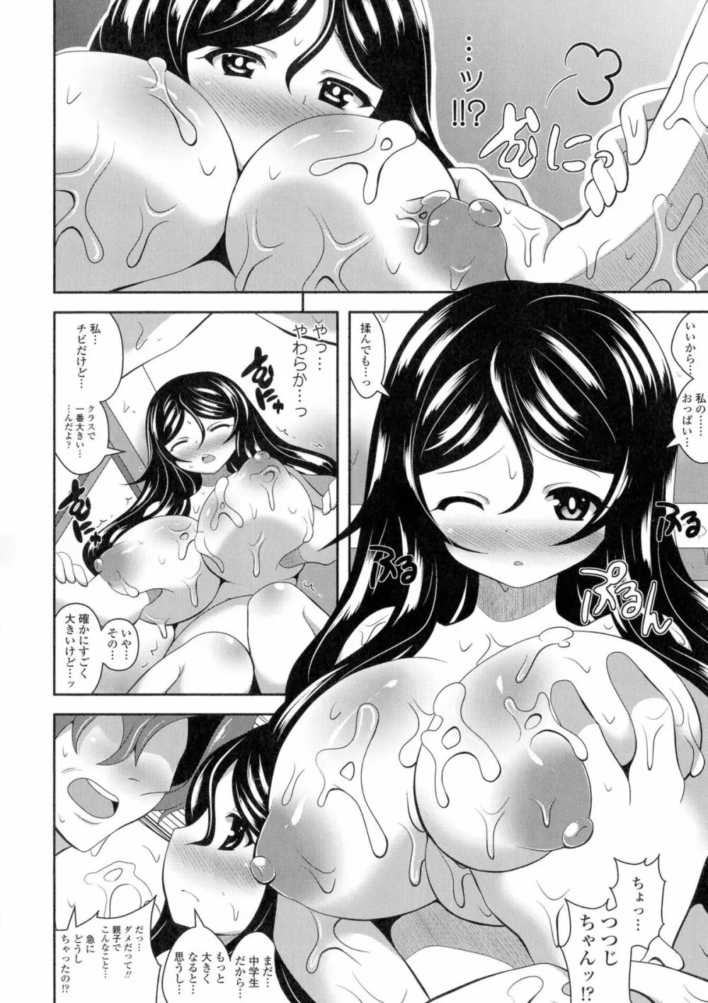 ロリ巨しぼり♡子作りホリック Page.100