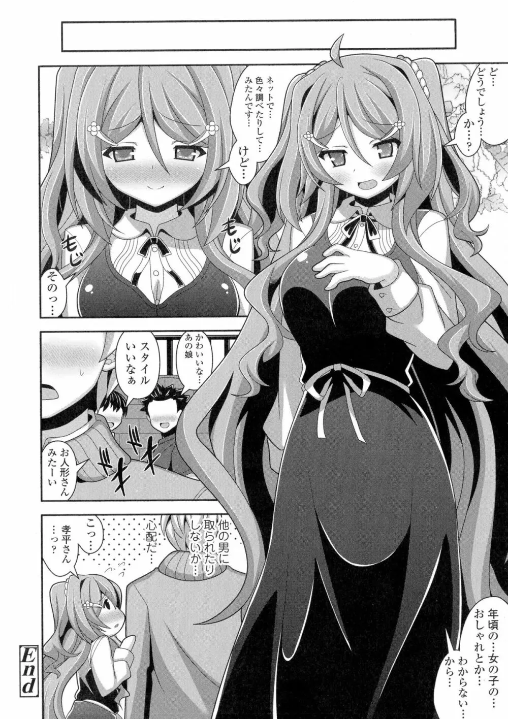 ロリ巨しぼり♡子作りホリック Page.68