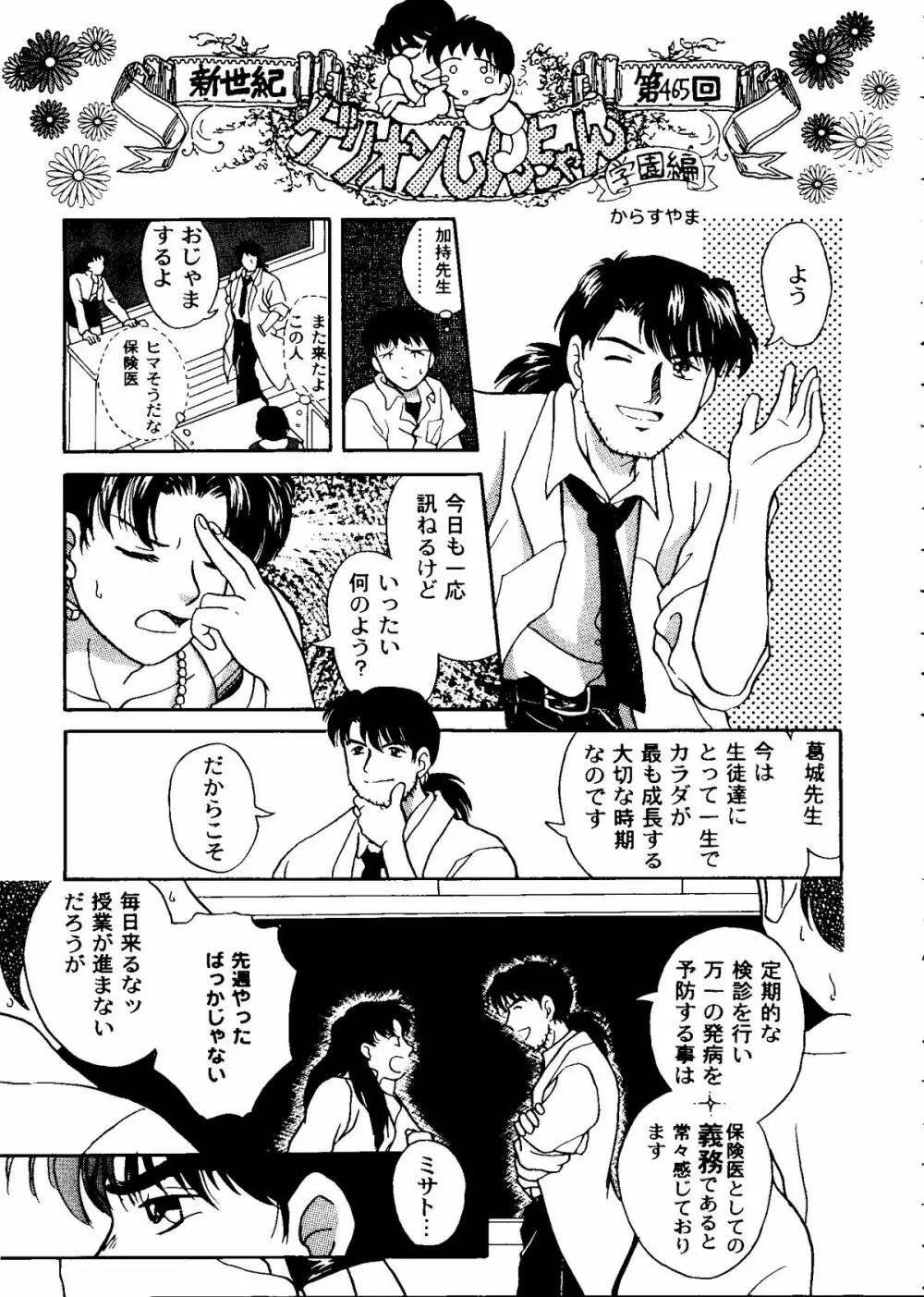 たべたきがする COLLECTION 2 Page.40