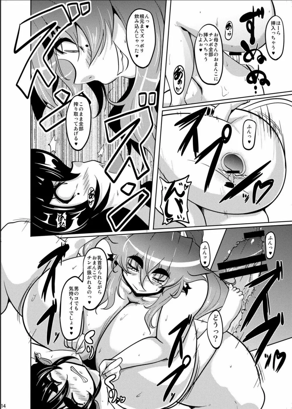 ぎゅうどんっ! 4 -Rainy afternoon- Page.13