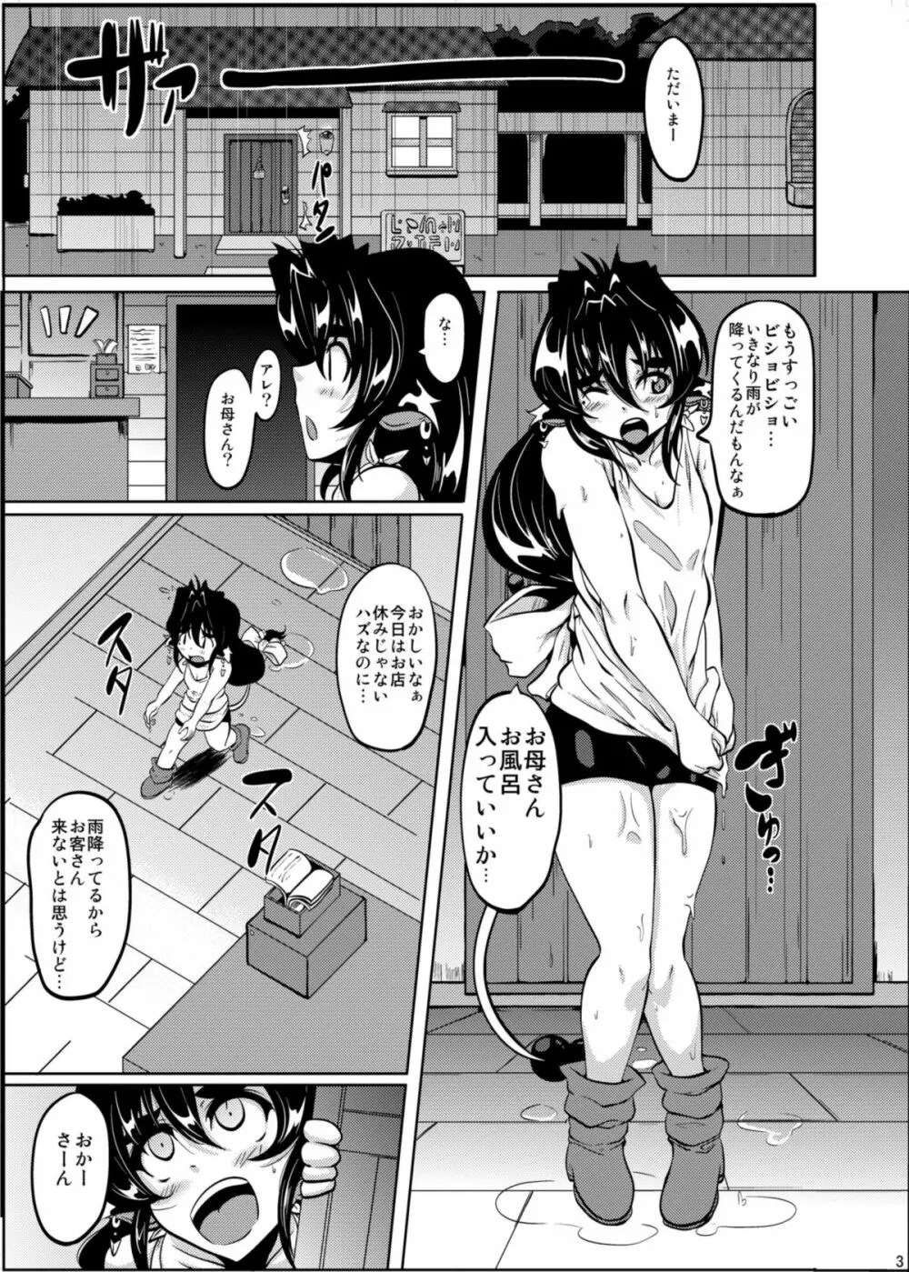 ぎゅうどんっ! 4 -Rainy afternoon- Page.2