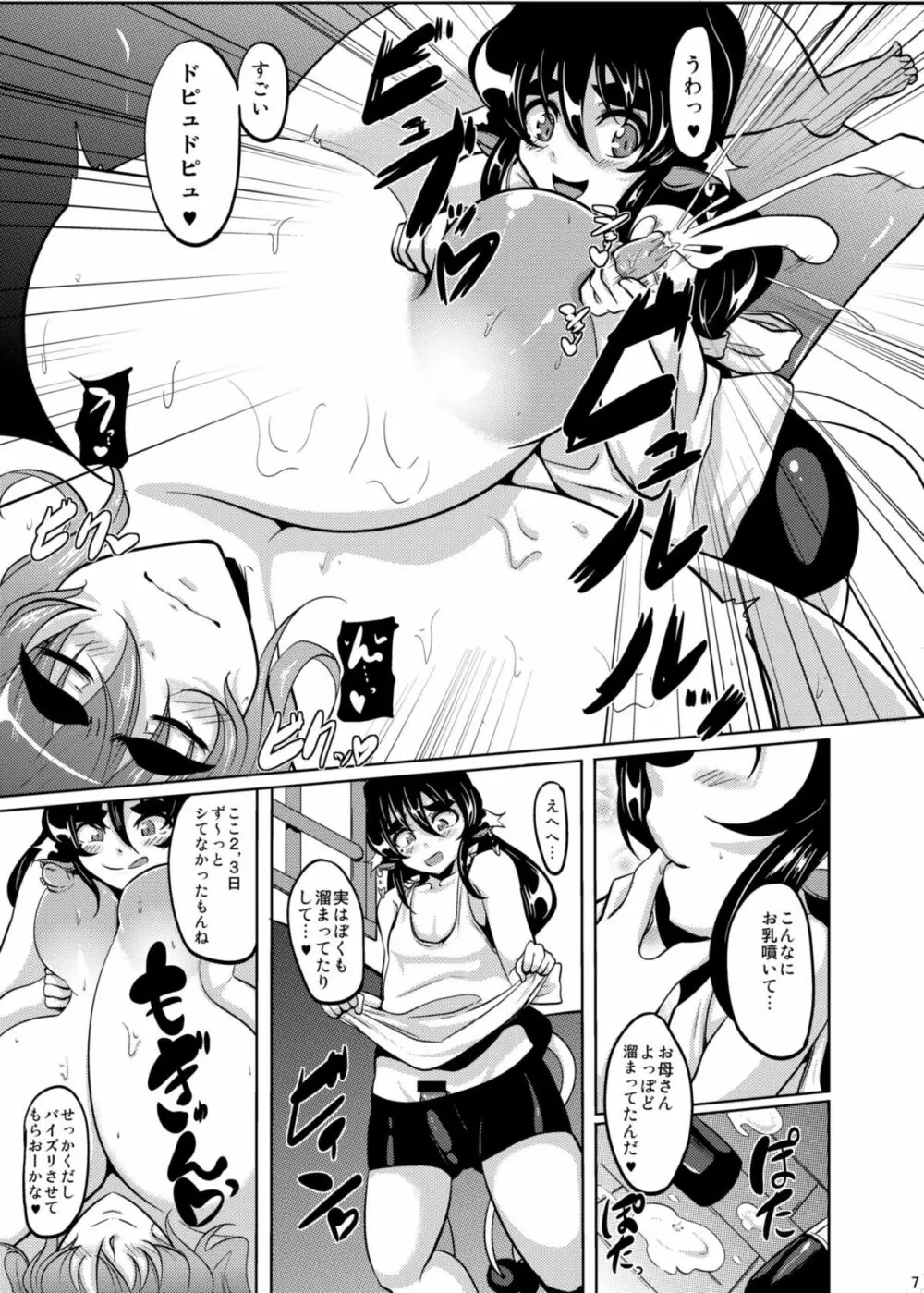 ぎゅうどんっ! 4 -Rainy afternoon- Page.6