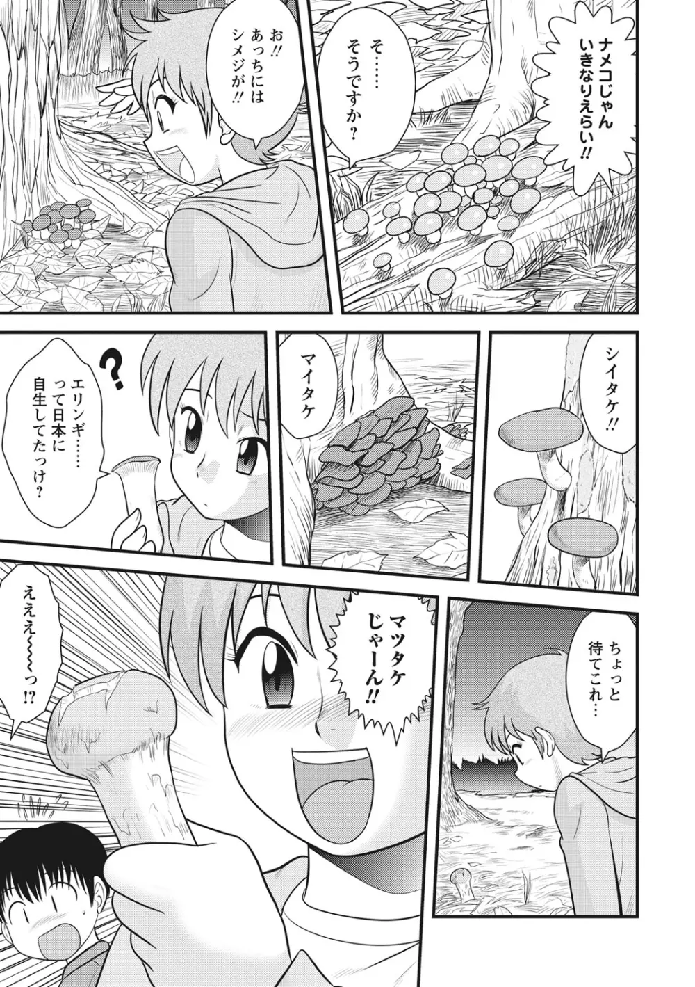 おねショタ♡ Page.100