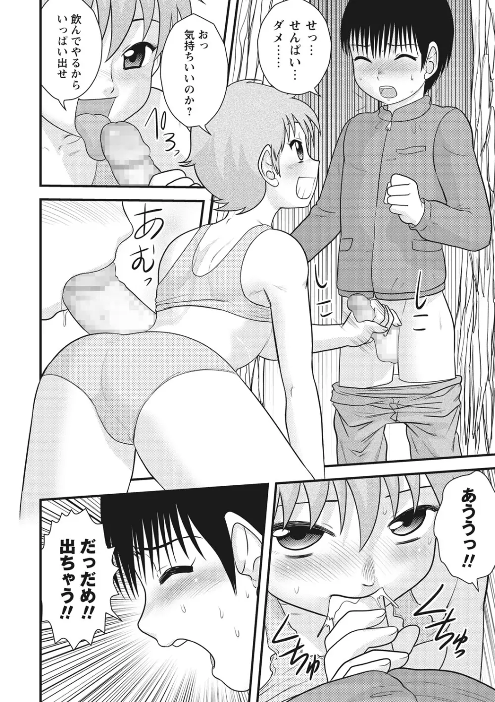 おねショタ♡ Page.105