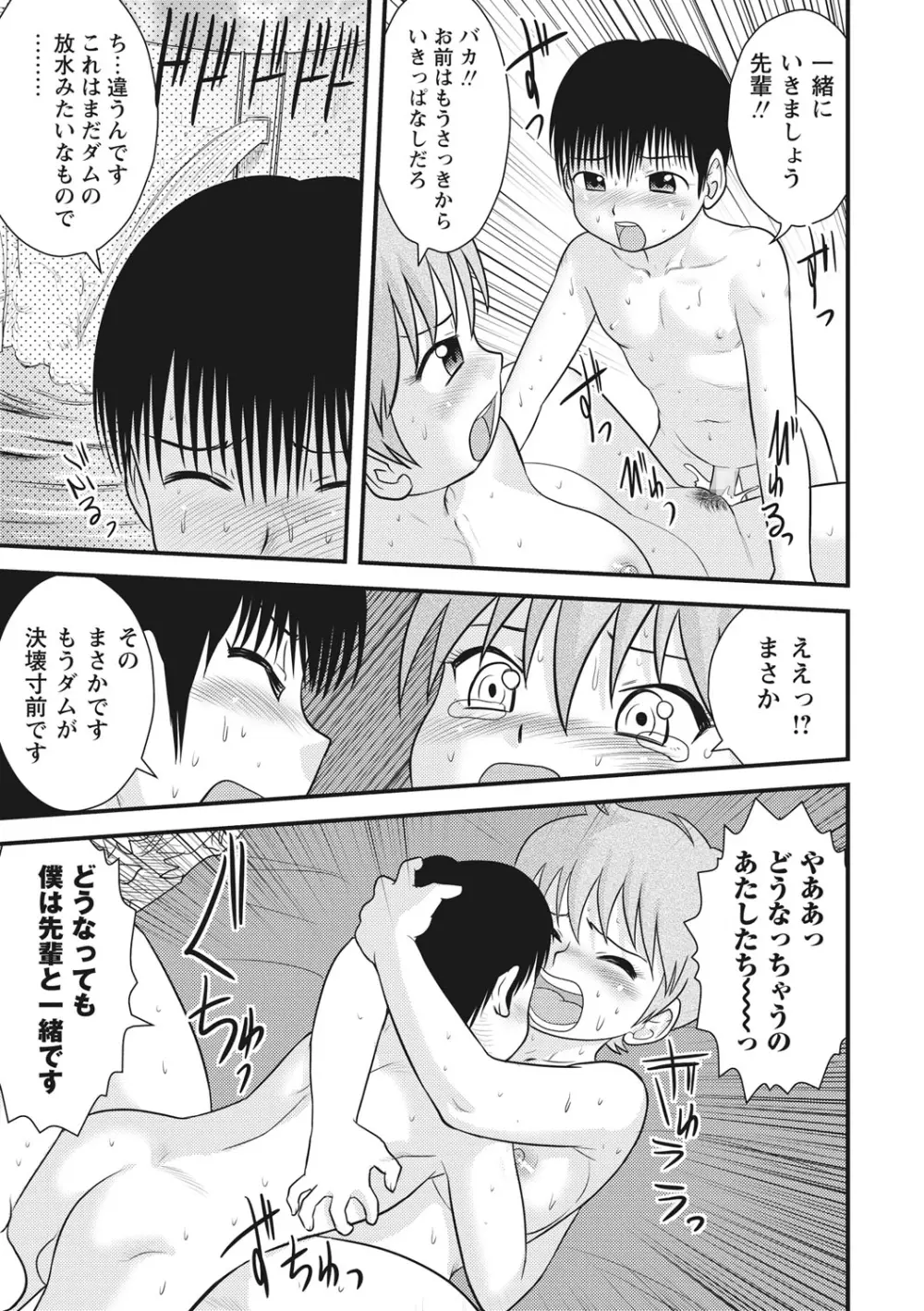 おねショタ♡ Page.112