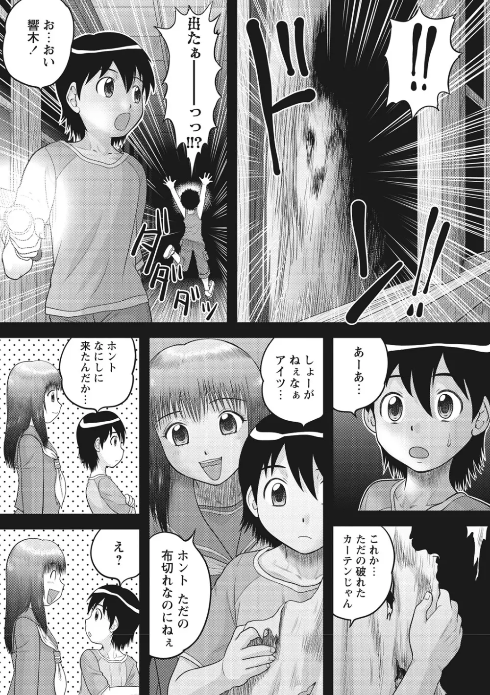 おねショタ♡ Page.172