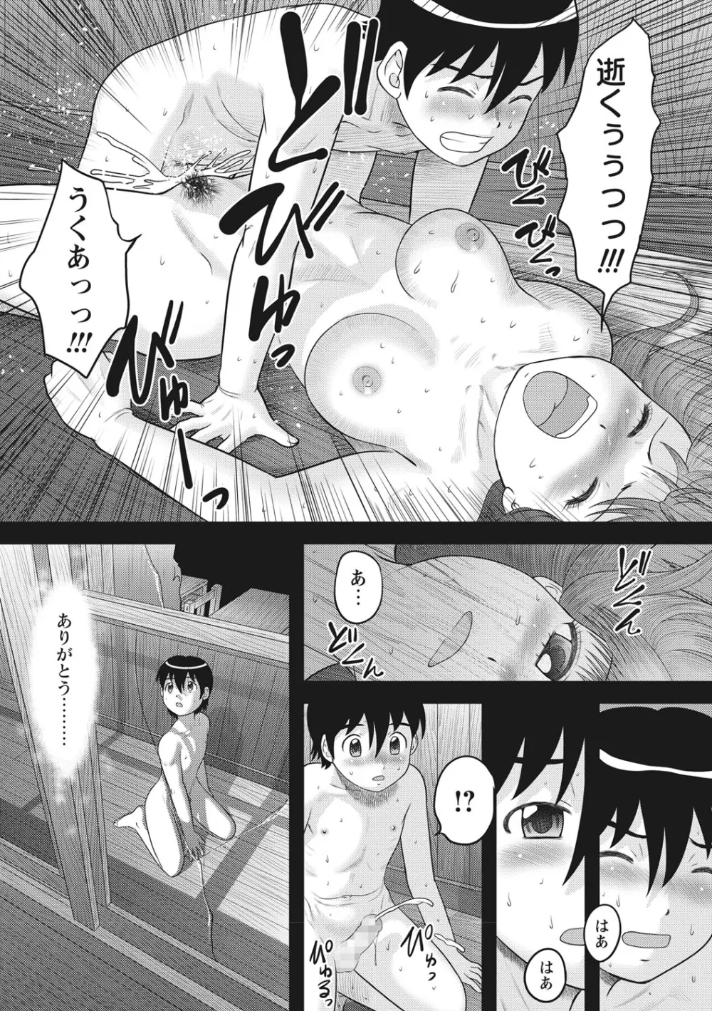 おねショタ♡ Page.184