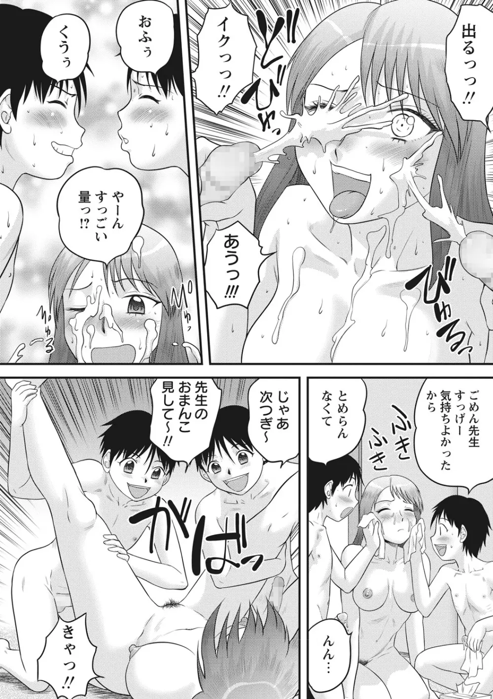 おねショタ♡ Page.25