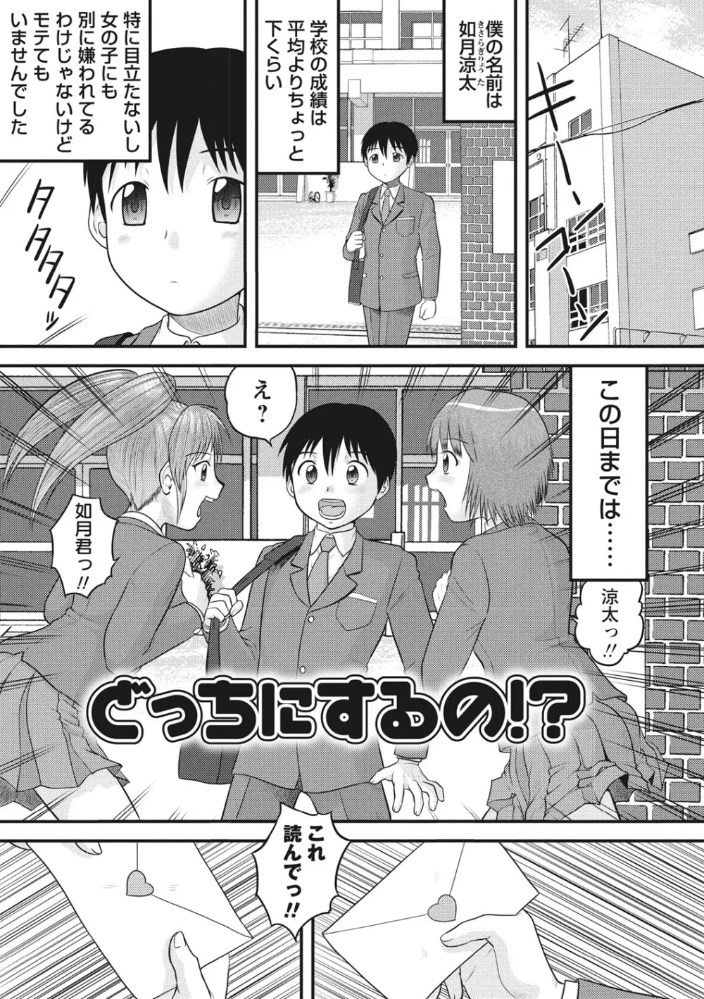 おねショタ♡ Page.50