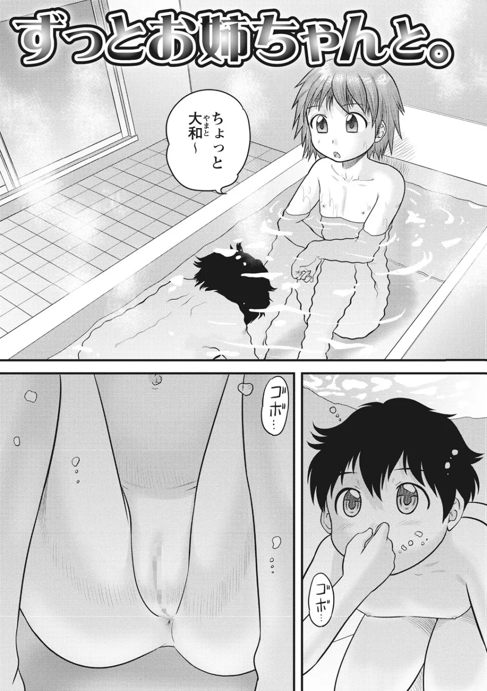おねショタ♡ Page.82