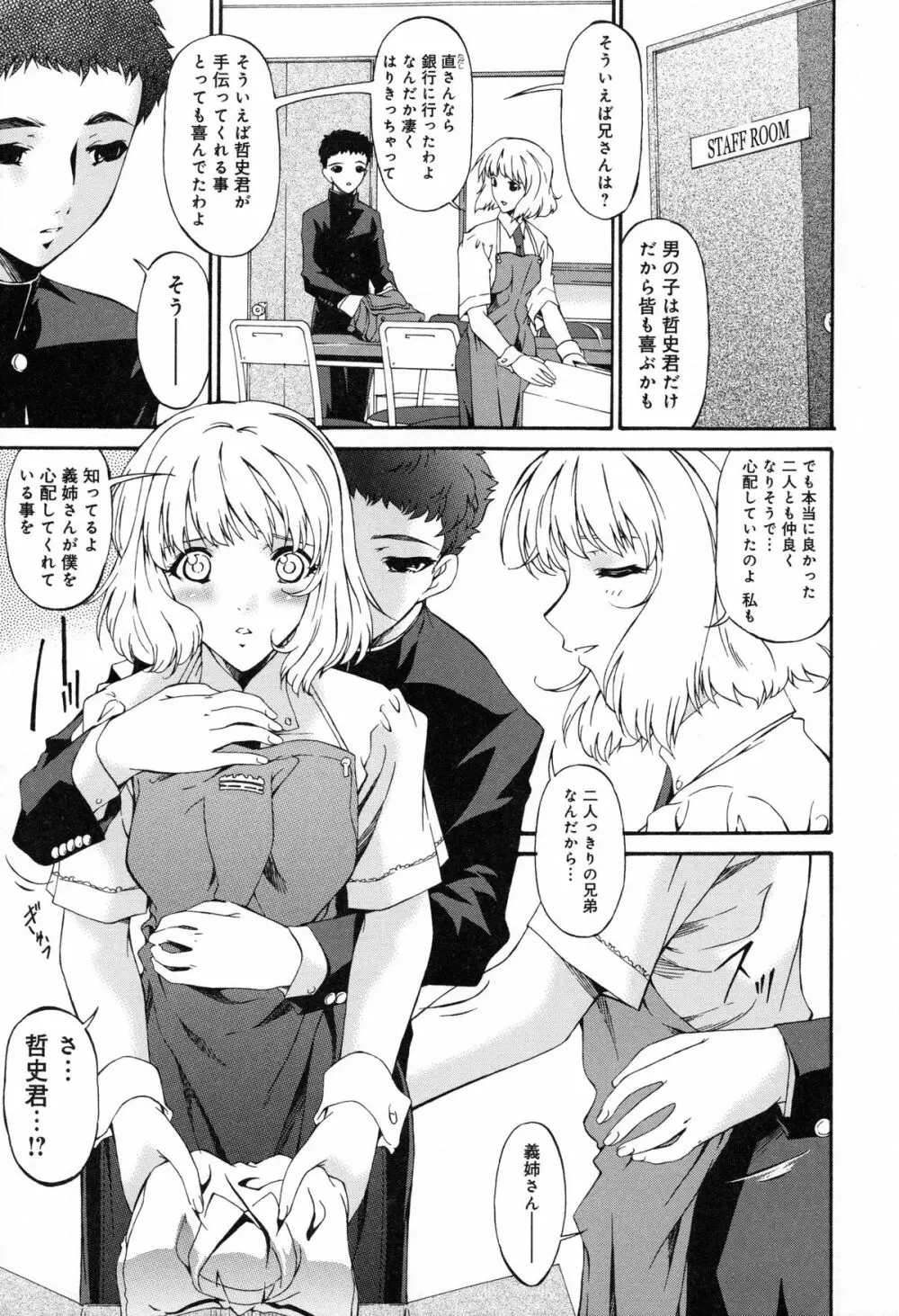 侵蝕の刻 ~兄嫁の咽び~ Page.10
