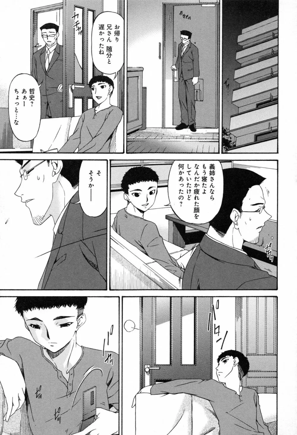 侵蝕の刻 ~兄嫁の咽び~ Page.102