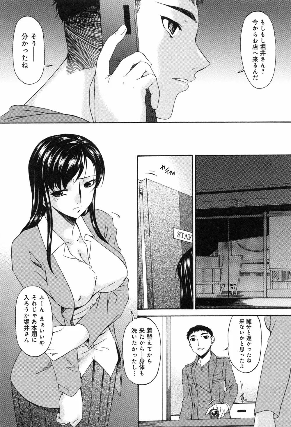 侵蝕の刻 ~兄嫁の咽び~ Page.103