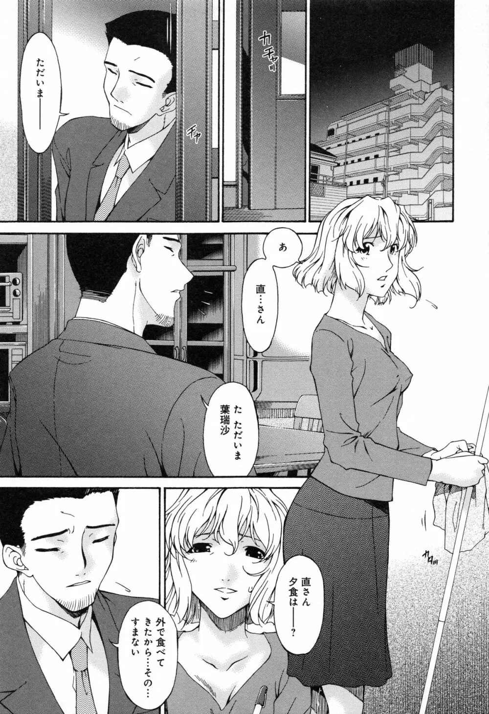 侵蝕の刻 ~兄嫁の咽び~ Page.108