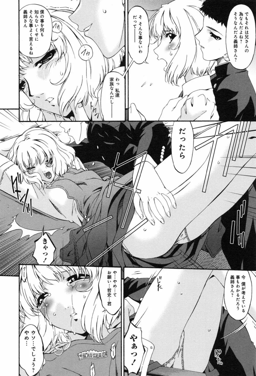 侵蝕の刻 ~兄嫁の咽び~ Page.11