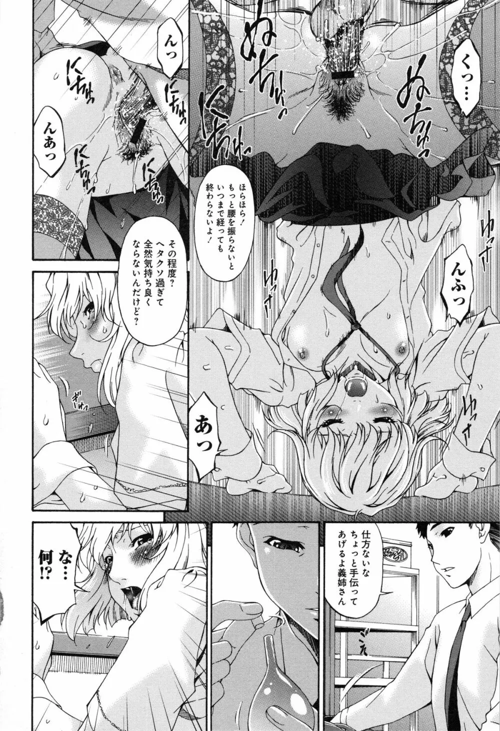 侵蝕の刻 ~兄嫁の咽び~ Page.111