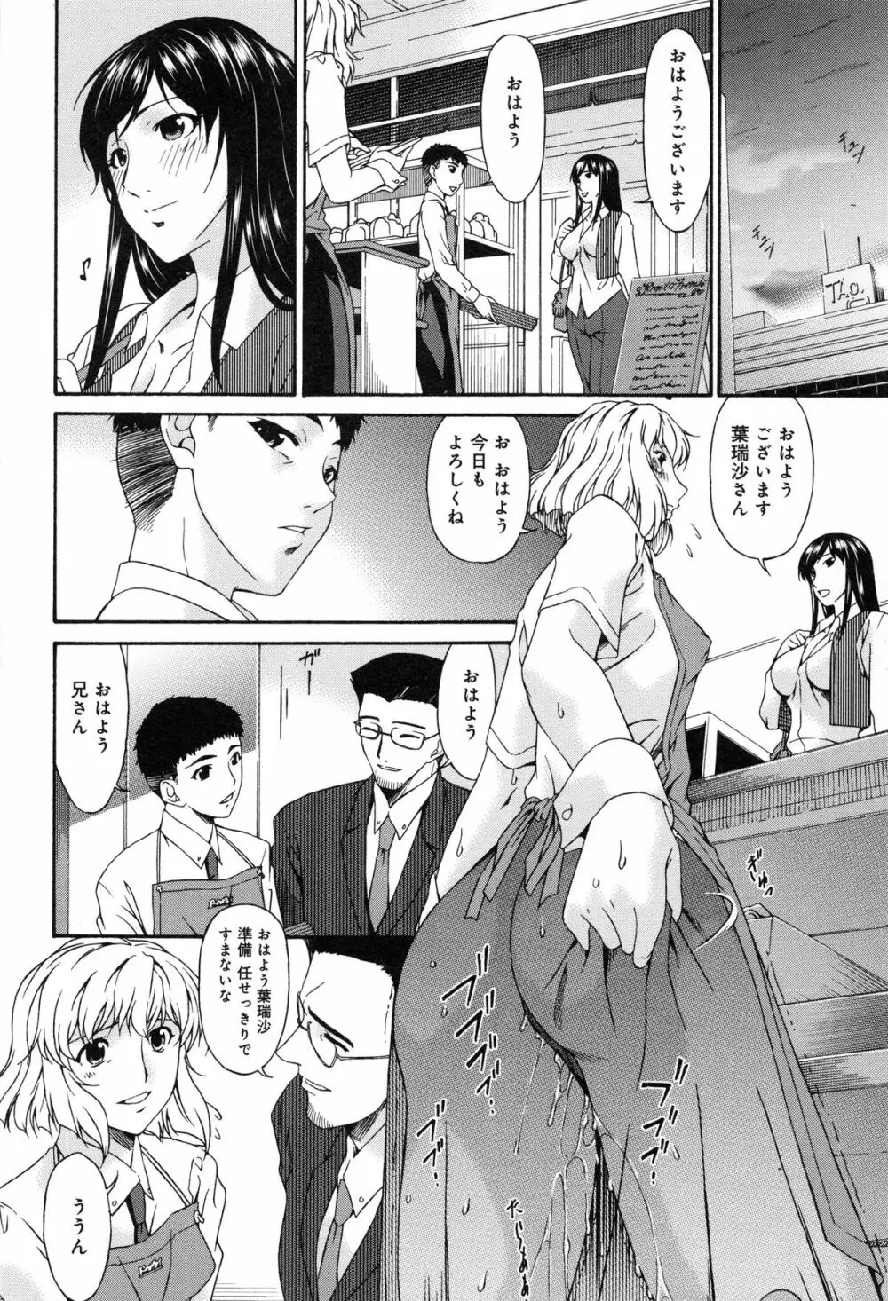 侵蝕の刻 ~兄嫁の咽び~ Page.115
