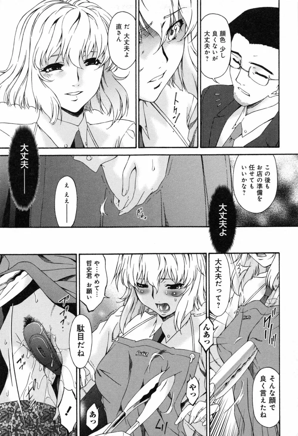 侵蝕の刻 ~兄嫁の咽び~ Page.116