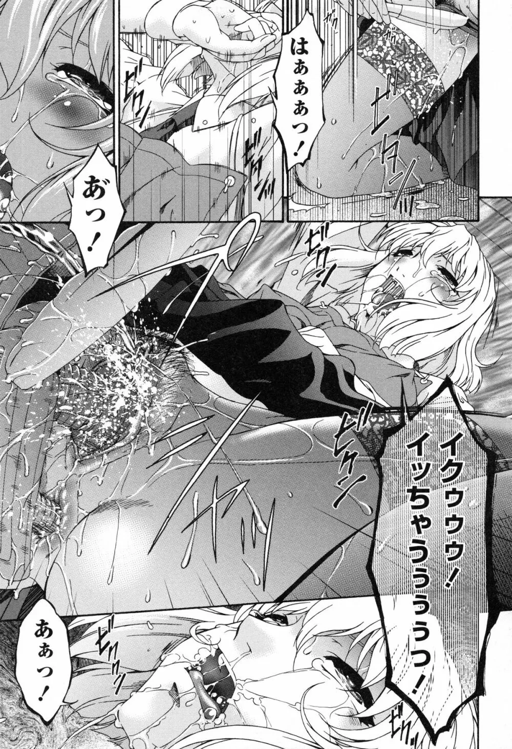 侵蝕の刻 ~兄嫁の咽び~ Page.118