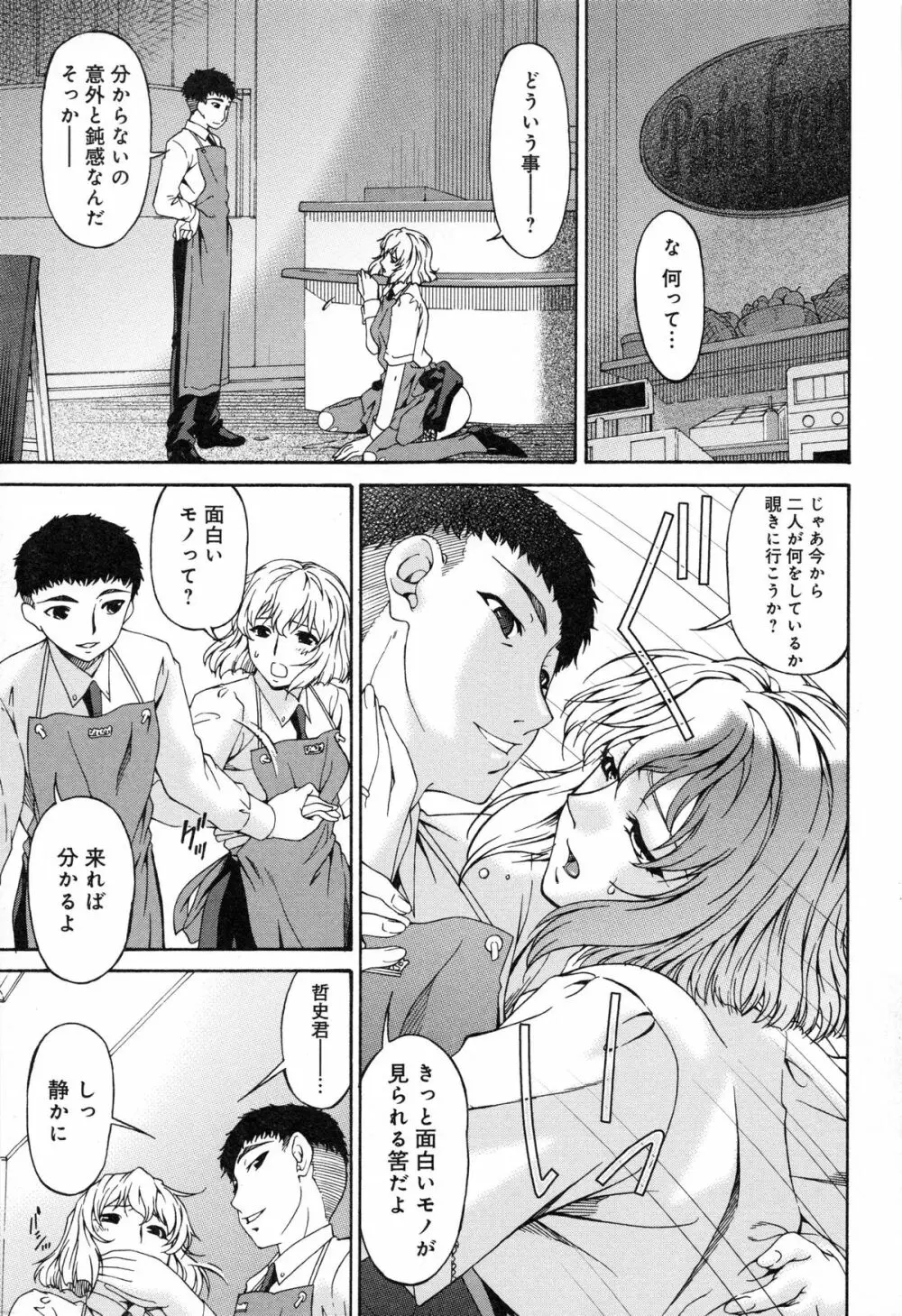 侵蝕の刻 ~兄嫁の咽び~ Page.120