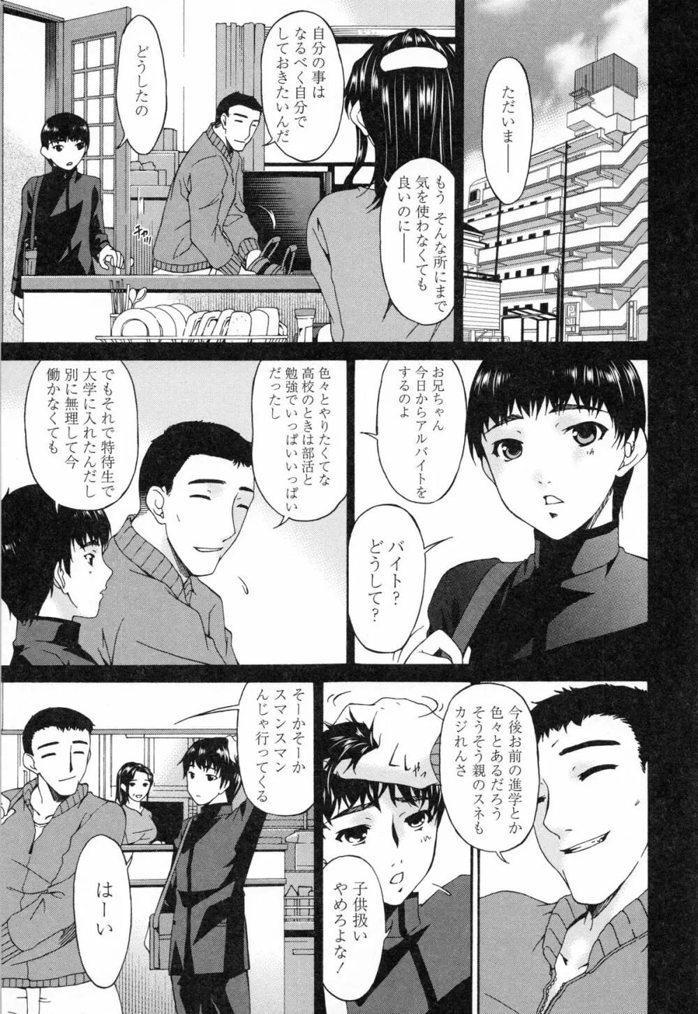 侵蝕の刻 ~兄嫁の咽び~ Page.128