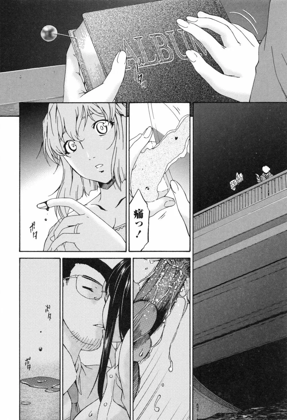 侵蝕の刻 ~兄嫁の咽び~ Page.129