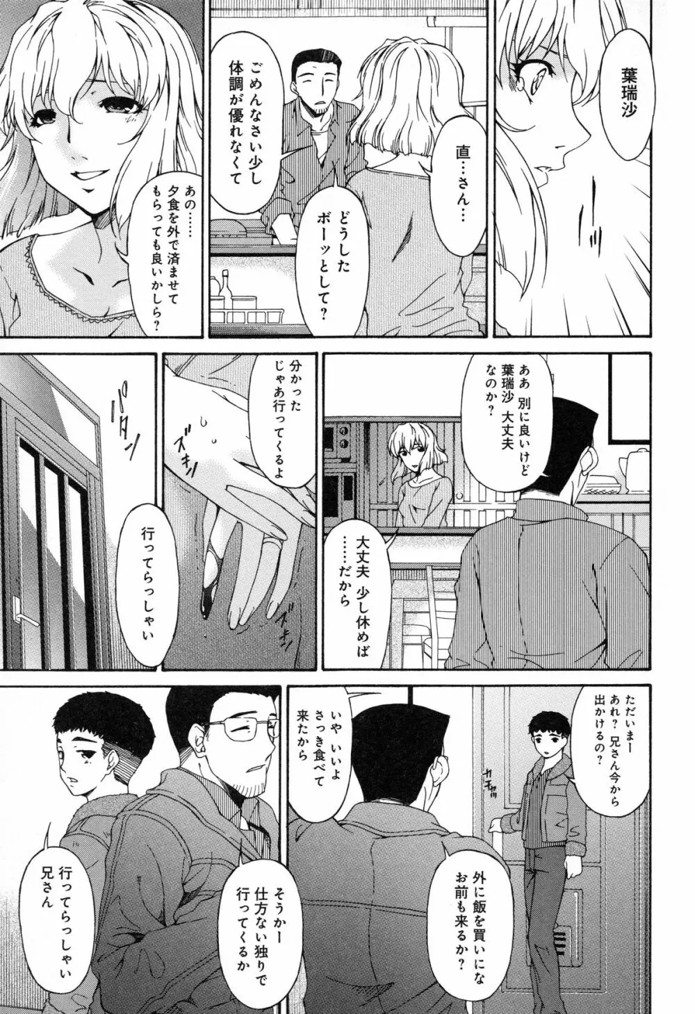 侵蝕の刻 ~兄嫁の咽び~ Page.130