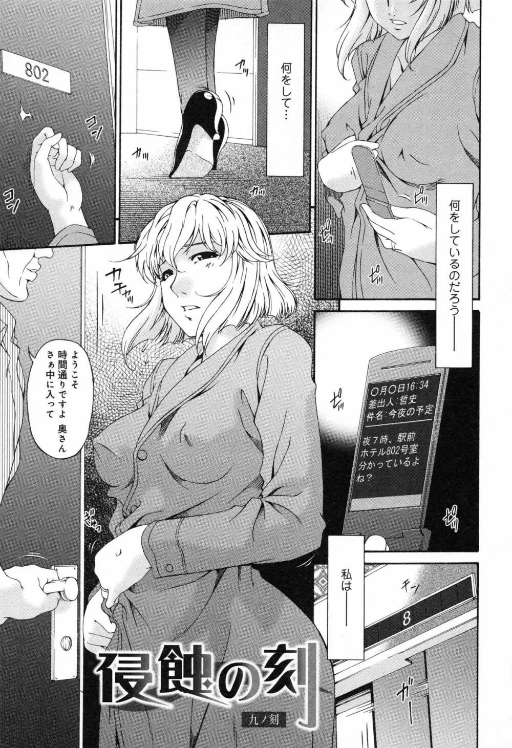 侵蝕の刻 ~兄嫁の咽び~ Page.136