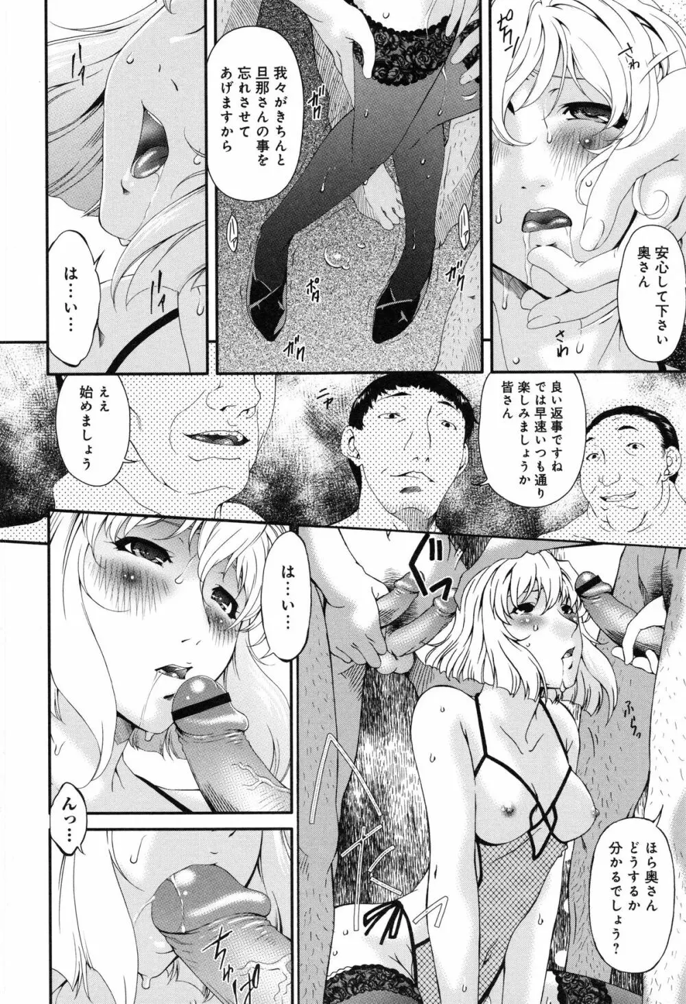 侵蝕の刻 ~兄嫁の咽び~ Page.139