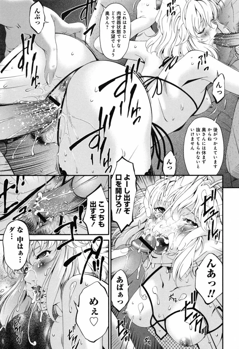 侵蝕の刻 ~兄嫁の咽び~ Page.142