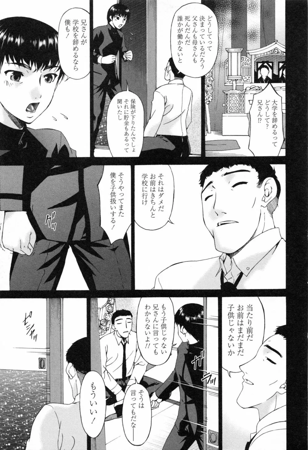 侵蝕の刻 ~兄嫁の咽び~ Page.144