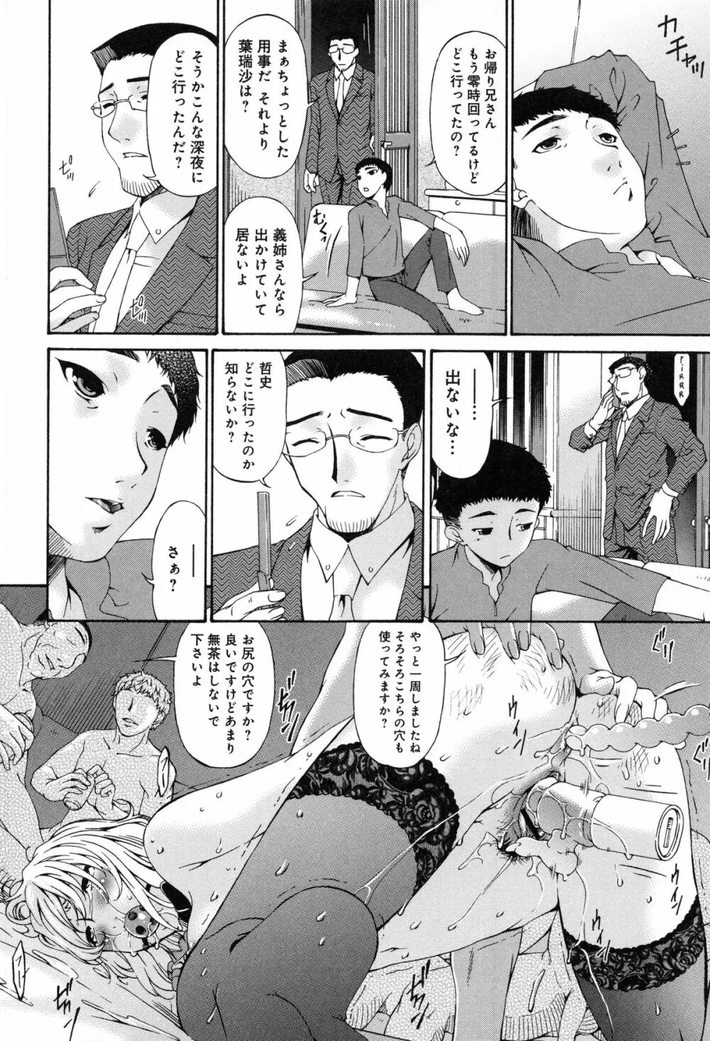 侵蝕の刻 ~兄嫁の咽び~ Page.145
