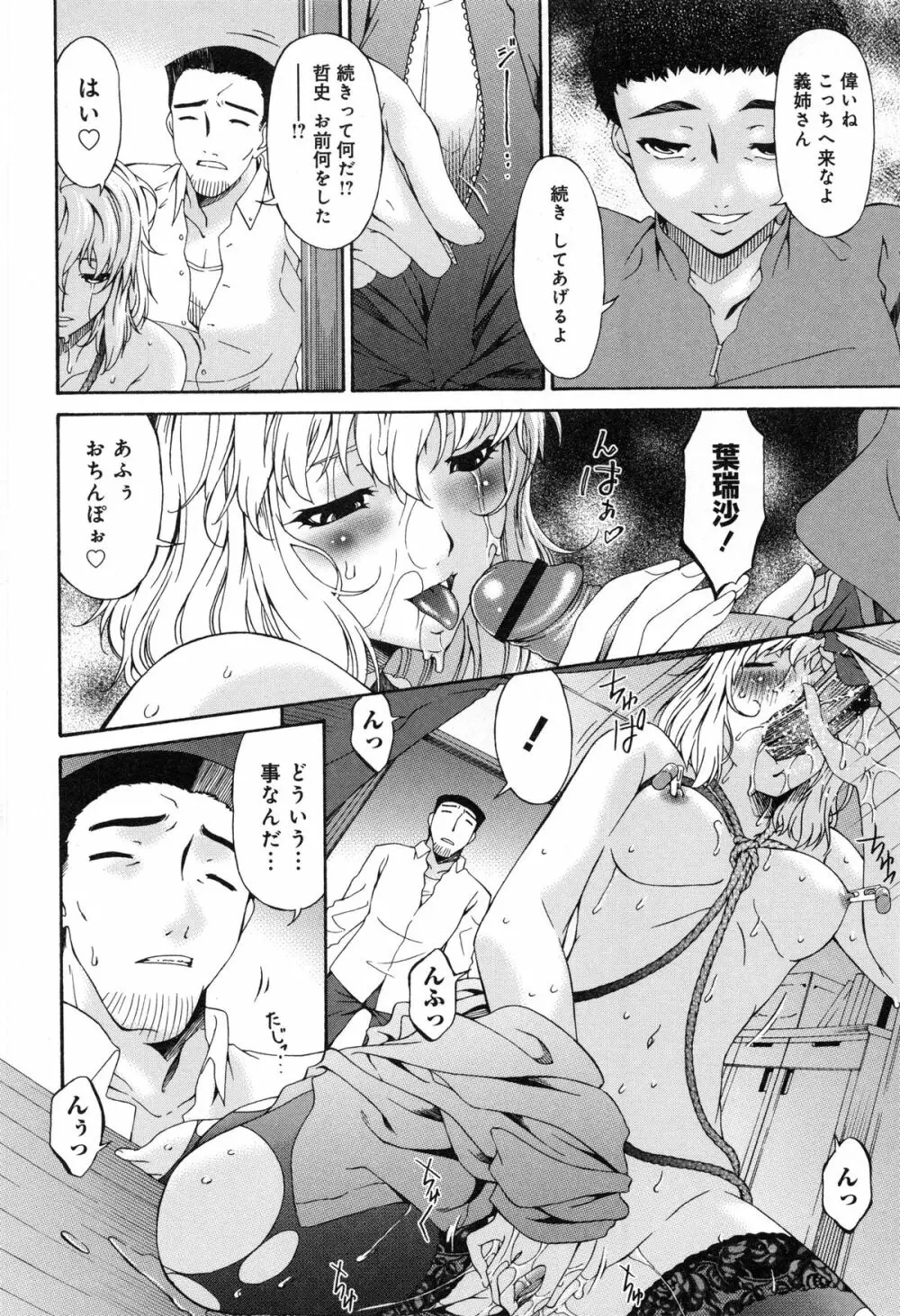 侵蝕の刻 ~兄嫁の咽び~ Page.153
