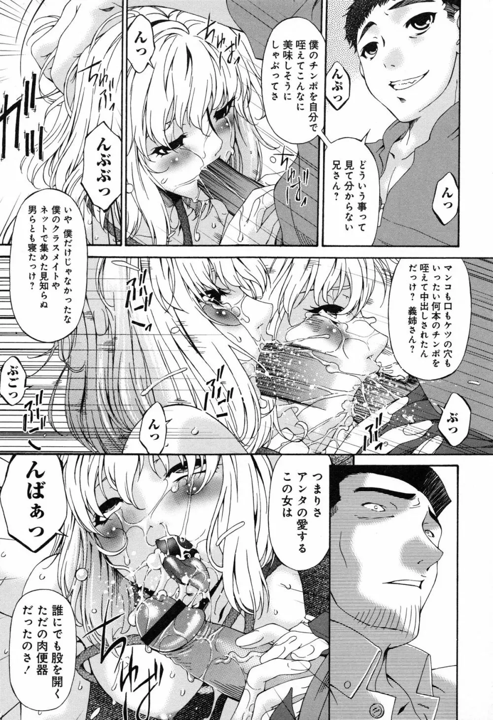侵蝕の刻 ~兄嫁の咽び~ Page.154