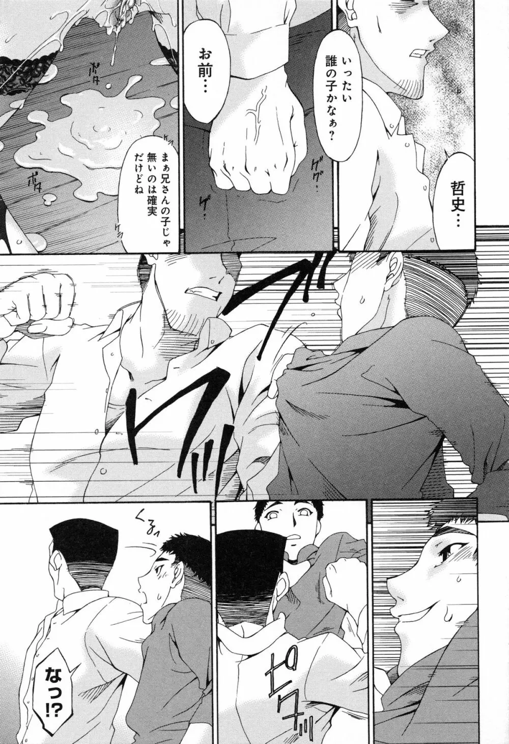 侵蝕の刻 ~兄嫁の咽び~ Page.162