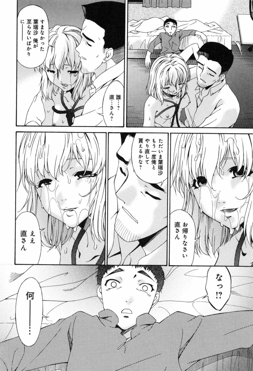 侵蝕の刻 ~兄嫁の咽び~ Page.163