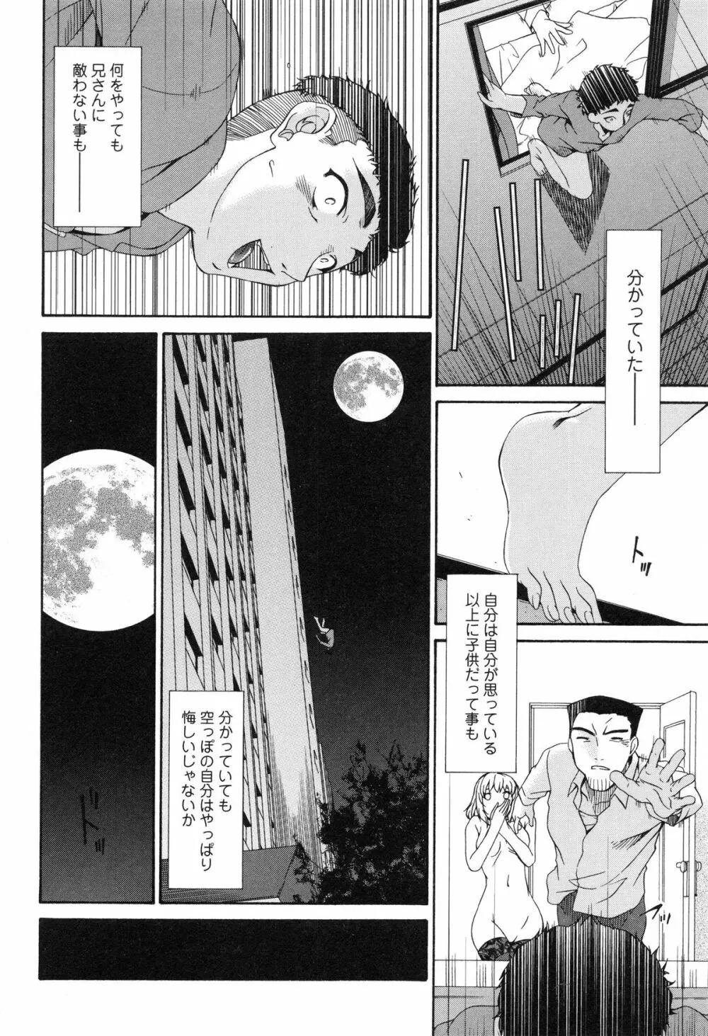 侵蝕の刻 ~兄嫁の咽び~ Page.165