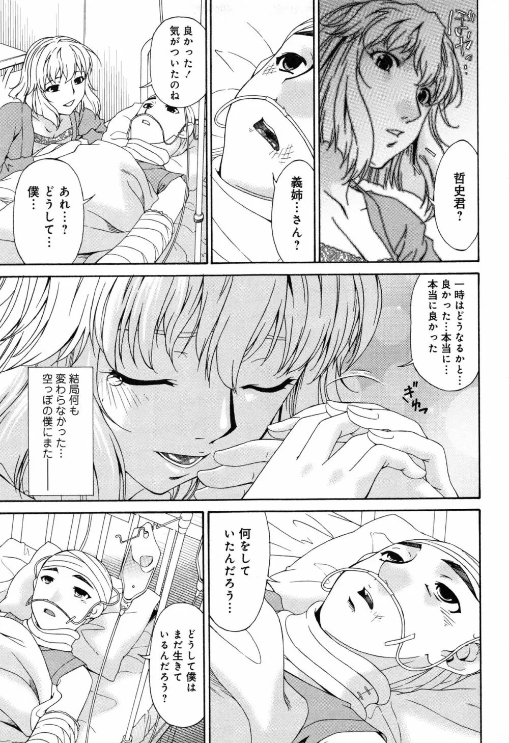侵蝕の刻 ~兄嫁の咽び~ Page.166