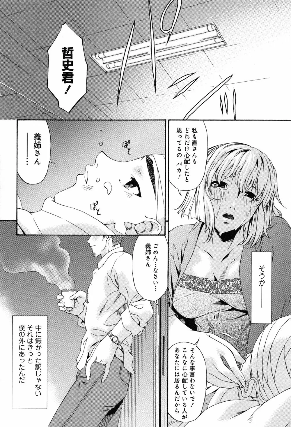 侵蝕の刻 ~兄嫁の咽び~ Page.167
