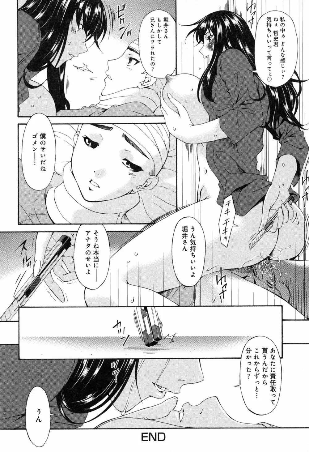 侵蝕の刻 ~兄嫁の咽び~ Page.169