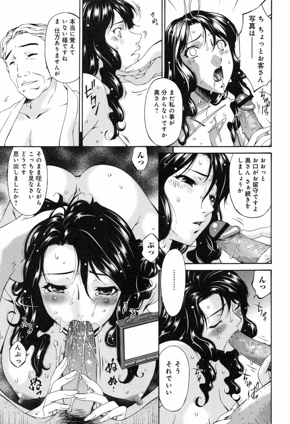 侵蝕の刻 ~兄嫁の咽び~ Page.172