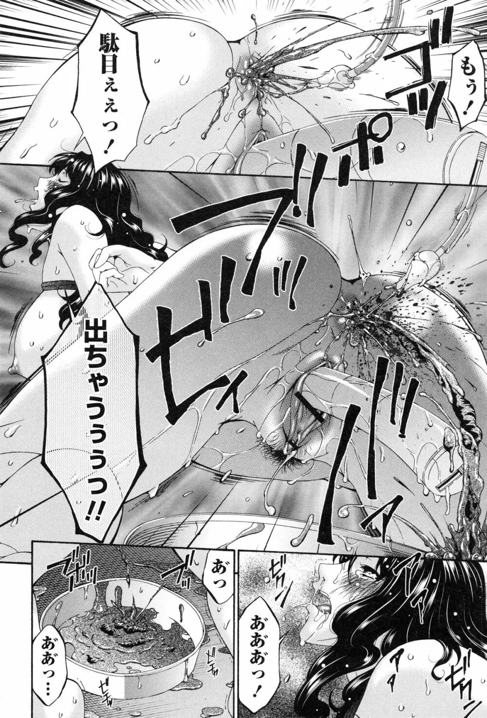 侵蝕の刻 ~兄嫁の咽び~ Page.177