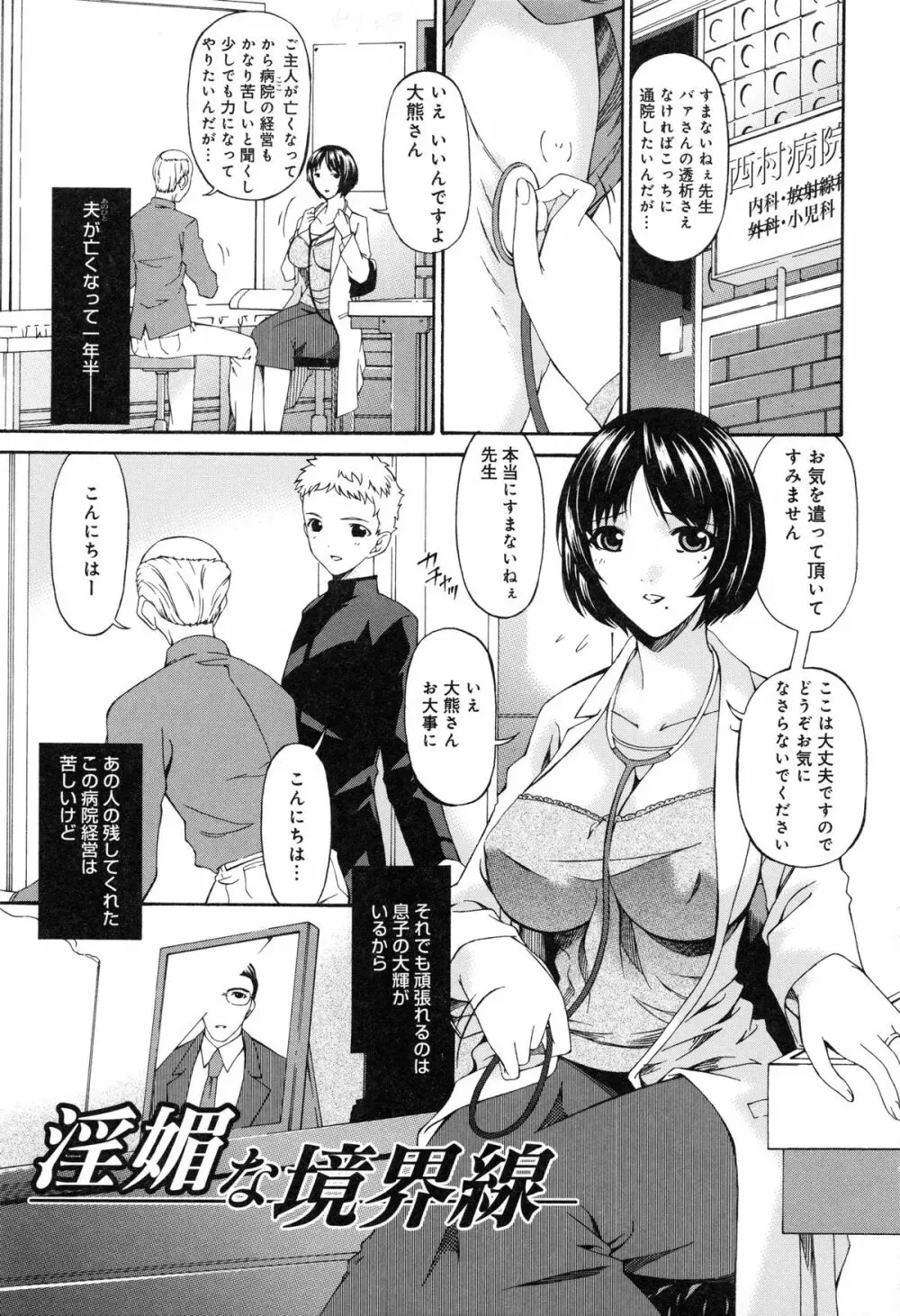 侵蝕の刻 ~兄嫁の咽び~ Page.186
