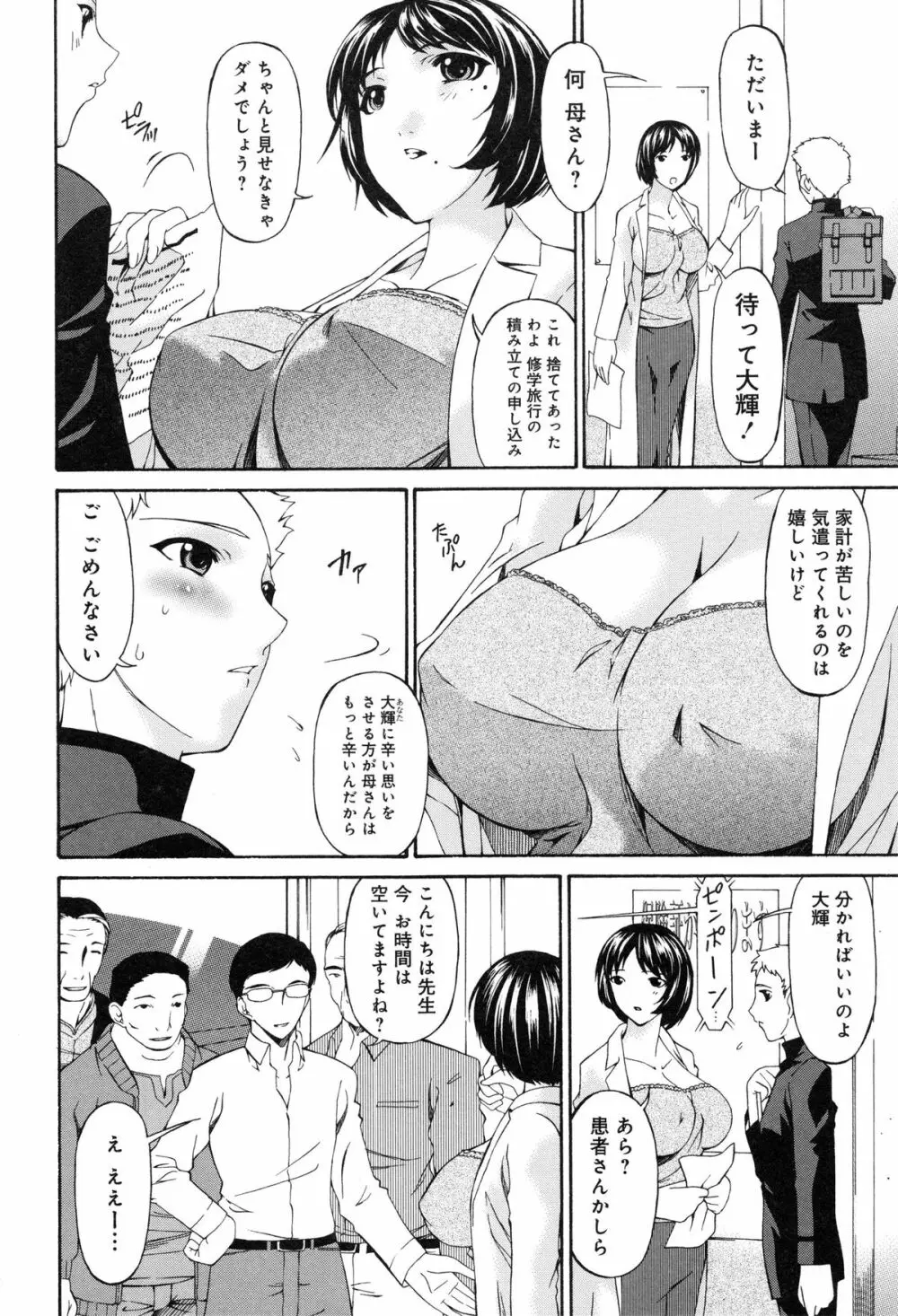 侵蝕の刻 ~兄嫁の咽び~ Page.187