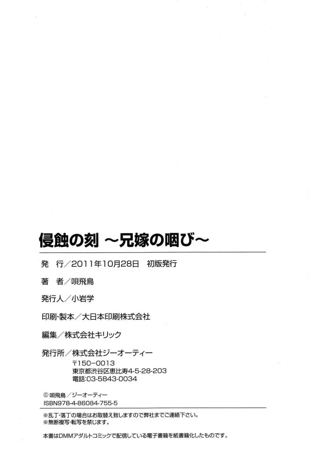 侵蝕の刻 ~兄嫁の咽び~ Page.203