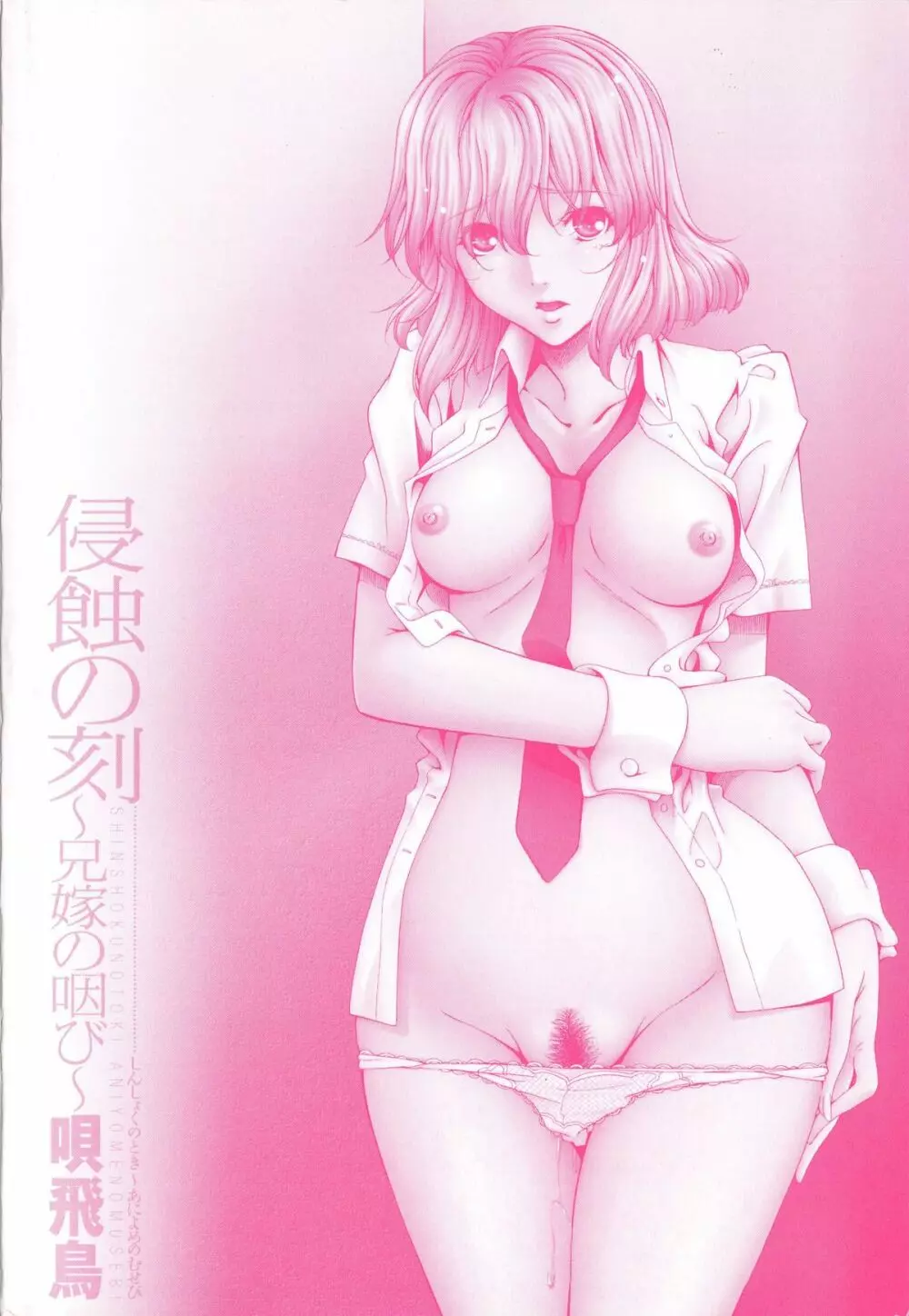 侵蝕の刻 ~兄嫁の咽び~ Page.205