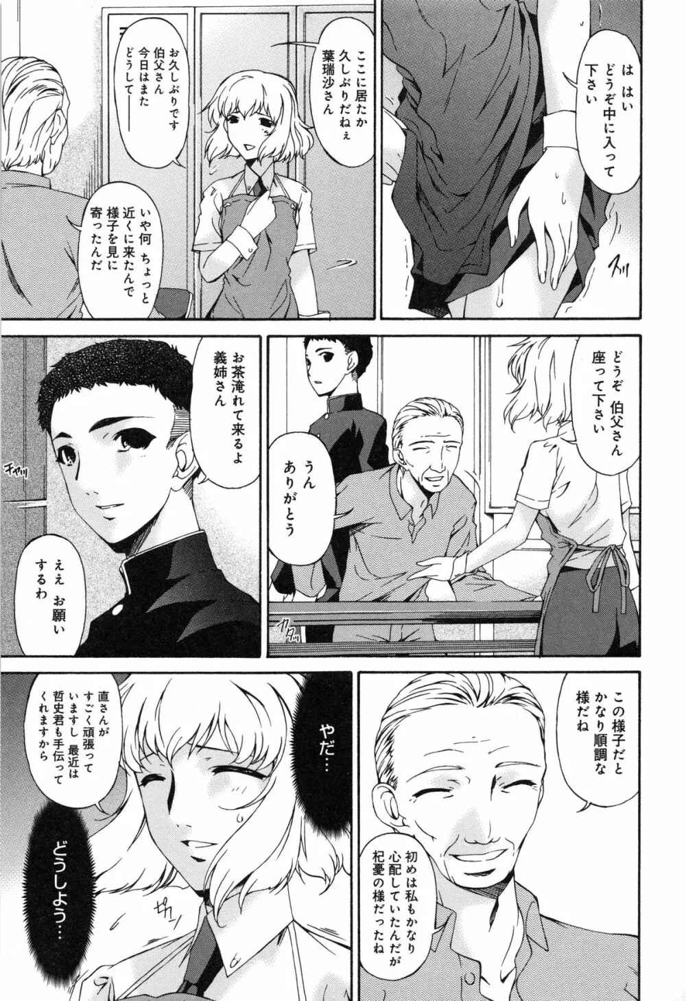 侵蝕の刻 ~兄嫁の咽び~ Page.30